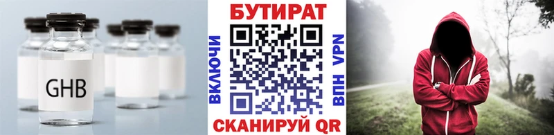 купить Спас-Деменск Бутират жидкий экстази