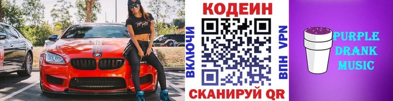 Кодеин Purple Drank  Спас-Деменск 